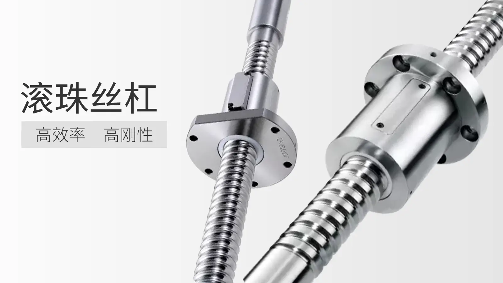 滾珠絲杠預緊技術(shù)如何提升系統剛性？